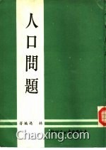 世界各国人口问题_人口问题是当今世界各国共同关心的问题之一.依据 新中国