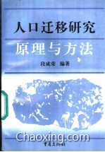 人口地理学研究进展_人口地理学研究啥(3)