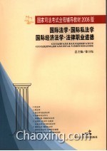 16002438国际经济法学_国际经济法学 孟国碧(2)