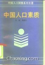 中国人口的基本国情_中国人口问题的基本国情