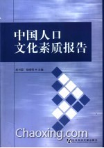 中国人口素质_图表 我国人口素质 明显提高