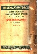 19世纪经济思想史_20世纪思想史(2)