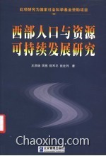 人口的可持续发展_可持续发展家庭手册 控制人口