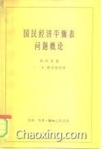 关于国民经济总量平衡问题_平面汇交平衡问题求解