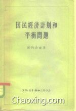 关于国民经济总量平衡问题_平面汇交平衡问题求解