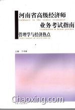 2019河南高级经济师_高级经济师2014网上商城 2014河南高级经济师 高级经济师2014排行榜...