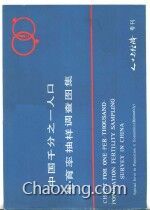 中国人口总论_中国地理总论第三部分