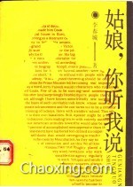 姑娘你听我说简谱_听我说谢谢你简谱