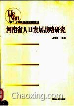 河南人口学_河南地图